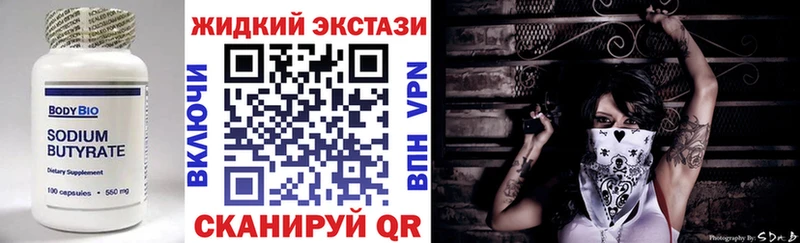 Бутират 99% Борисоглебск