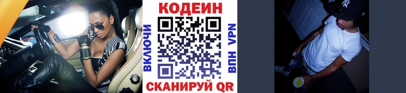 Кодеин Purple Drank  купить наркотики сайты  Борисоглебск 